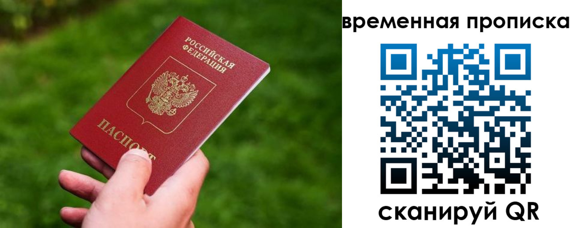прописка ребенка в Биробиджане