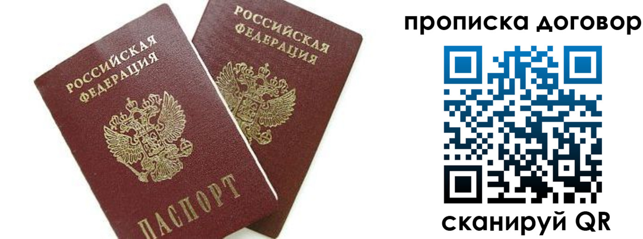 прописка штамп в Биробиджане